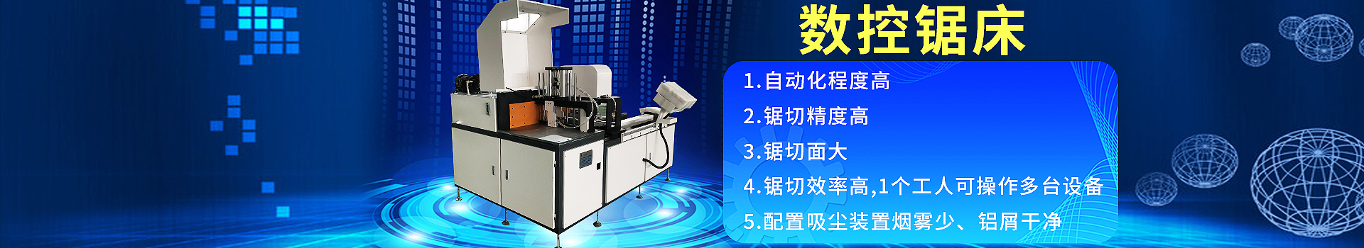 全自動鋁型材切割機(jī)|自動切管機(jī)|全自動切管機(jī)|數(shù)控切割機(jī)