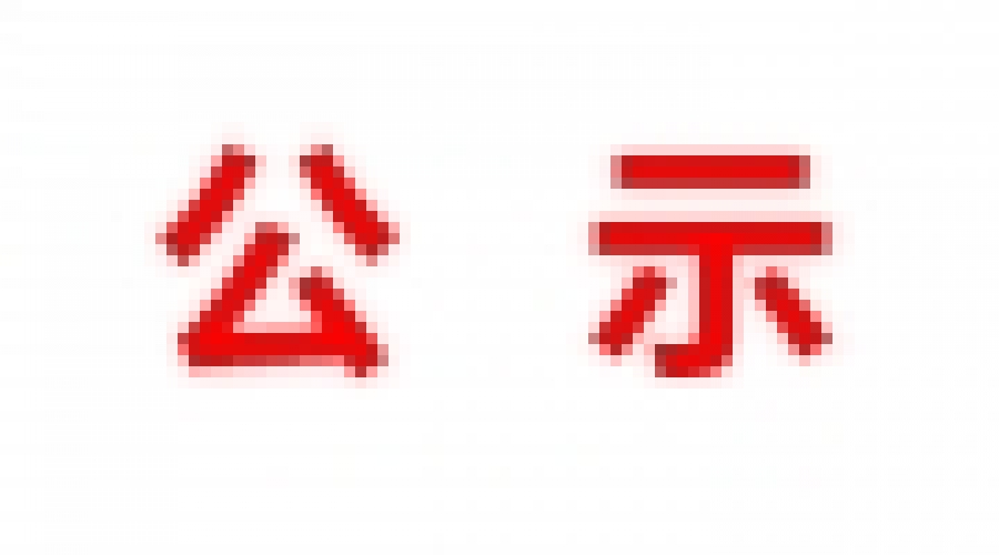 山東民基新材料科技有限公司地下水、土壤檢測報(bào)告  ?