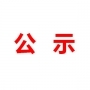 山東民基新材料科技有限公司地下水、土壤檢測(cè)報(bào)告  ?